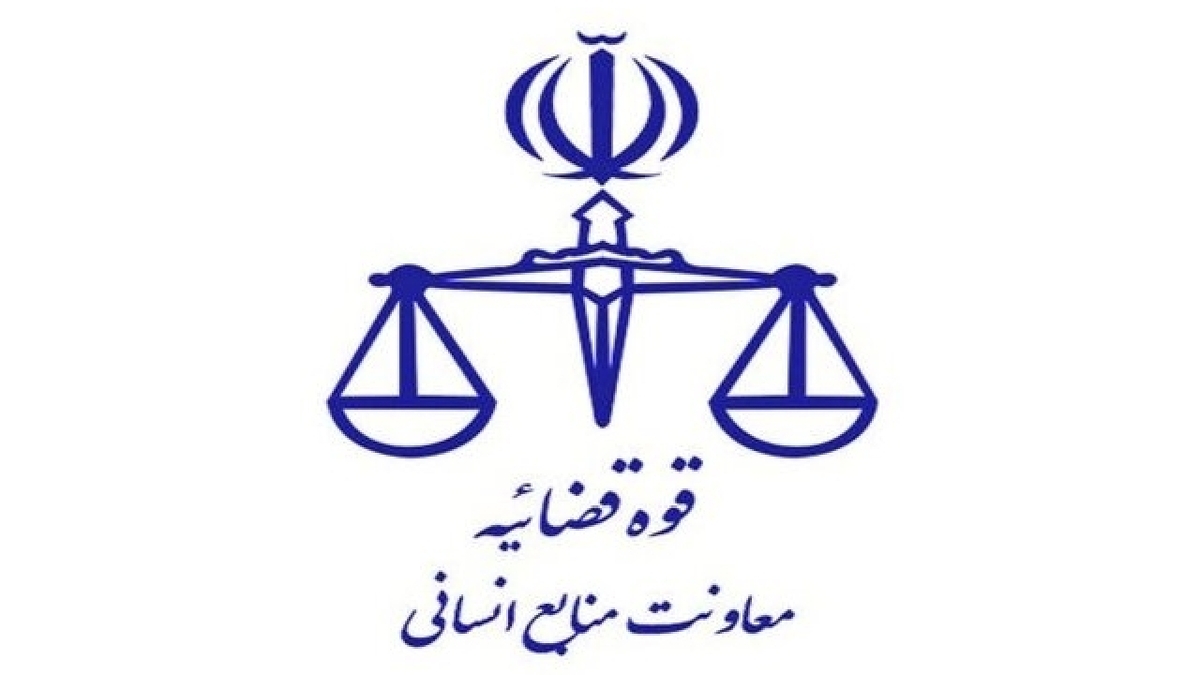 باشگاه خبرنگاران -تعطیلی واحد‌های قضایی و اداری قوه قضاییه استان تهران در اول بهمن