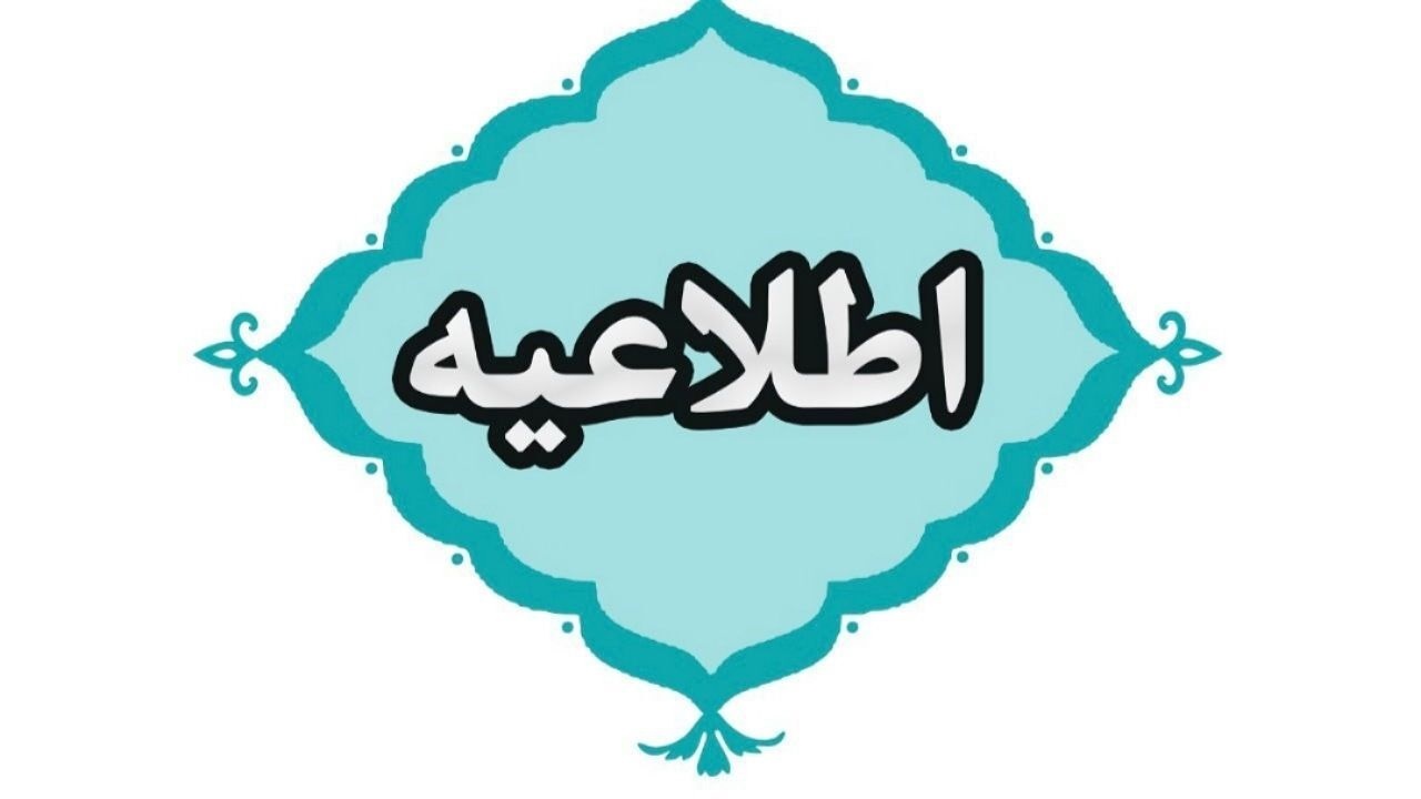 ادارات، مدارس و دانشگاه‌های کردستان چهارشنبه تعطیل شد