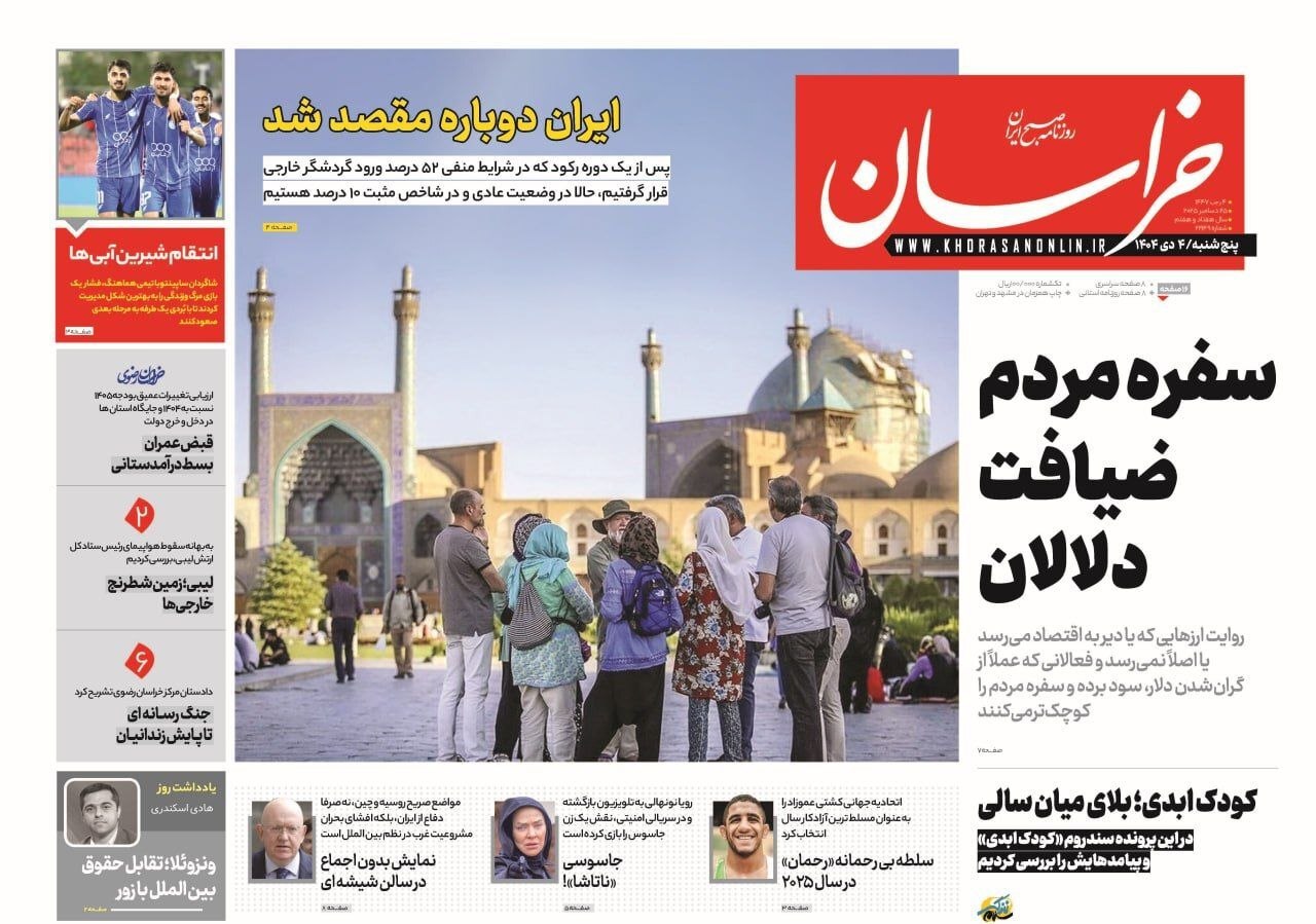 روزنامه خراسان