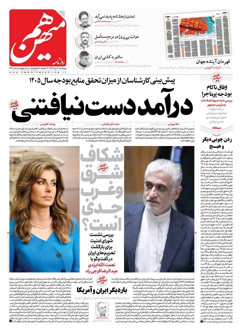 روزنامه هم میهن