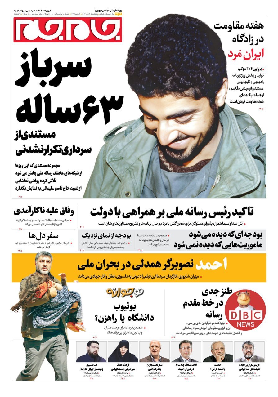 روزنامه جام جم