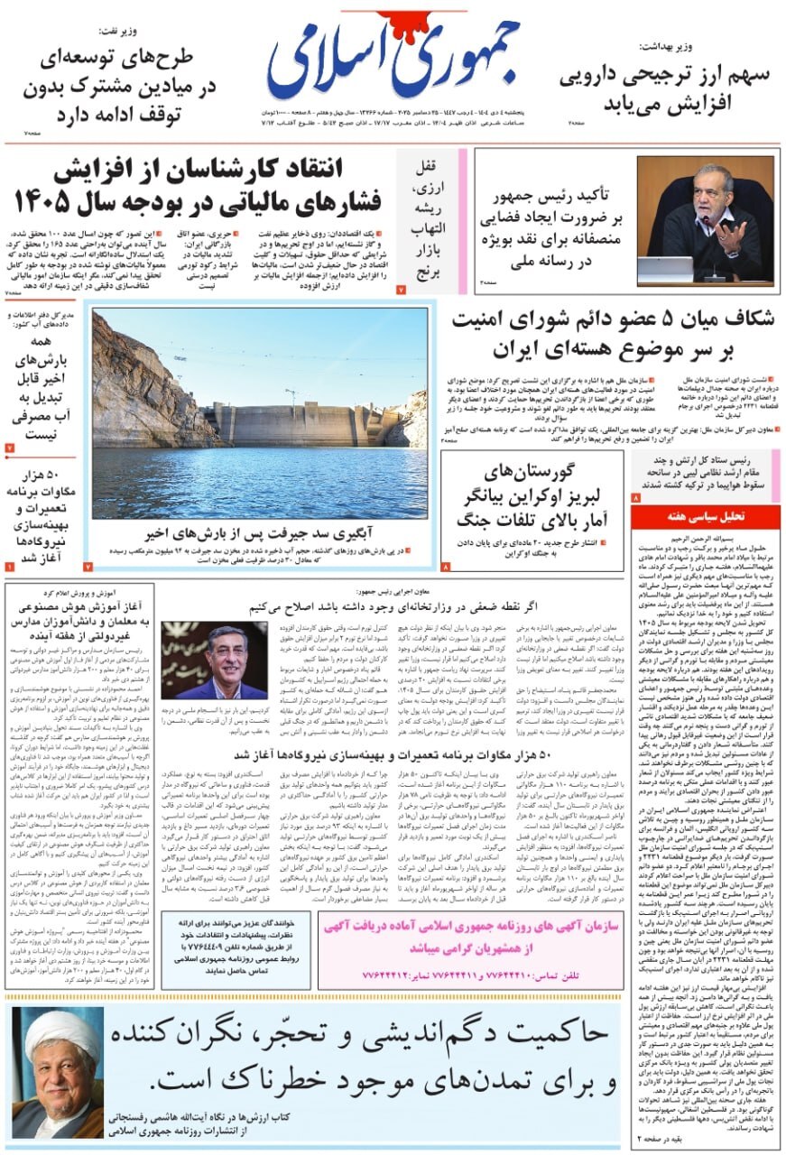 روزنامه جمهوری اسلامی