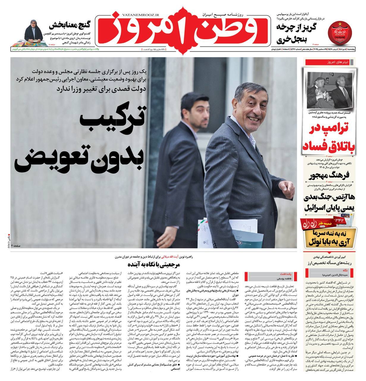 روزنامه وطن امروز