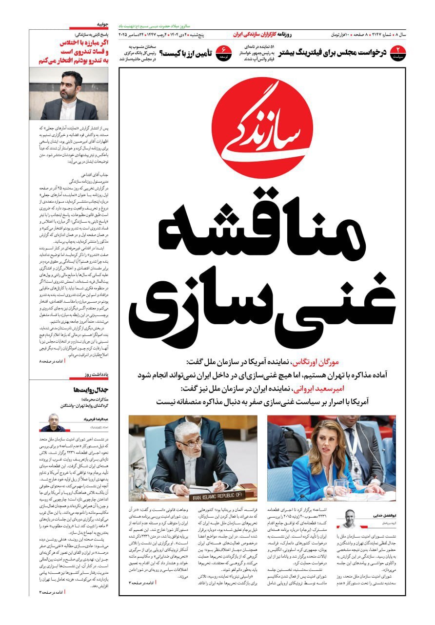 روزنامه سازندگی