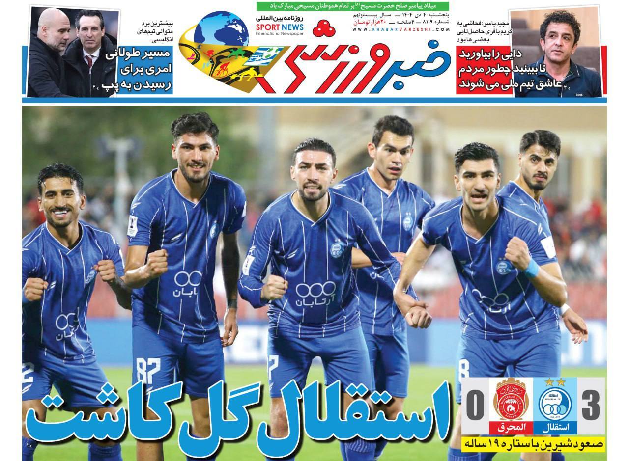 صفحه نخست روزنامه&zwnj;ها - پنجشنبه ۴ دی