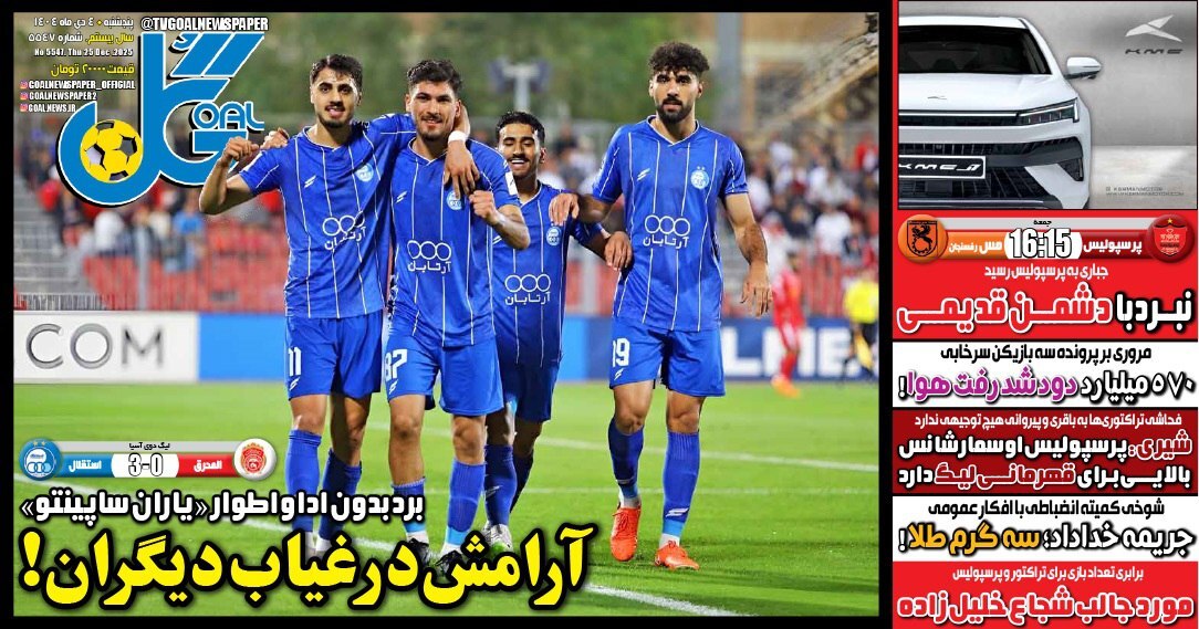 صفحه نخست روزنامه&zwnj;ها - پنجشنبه ۴ دی