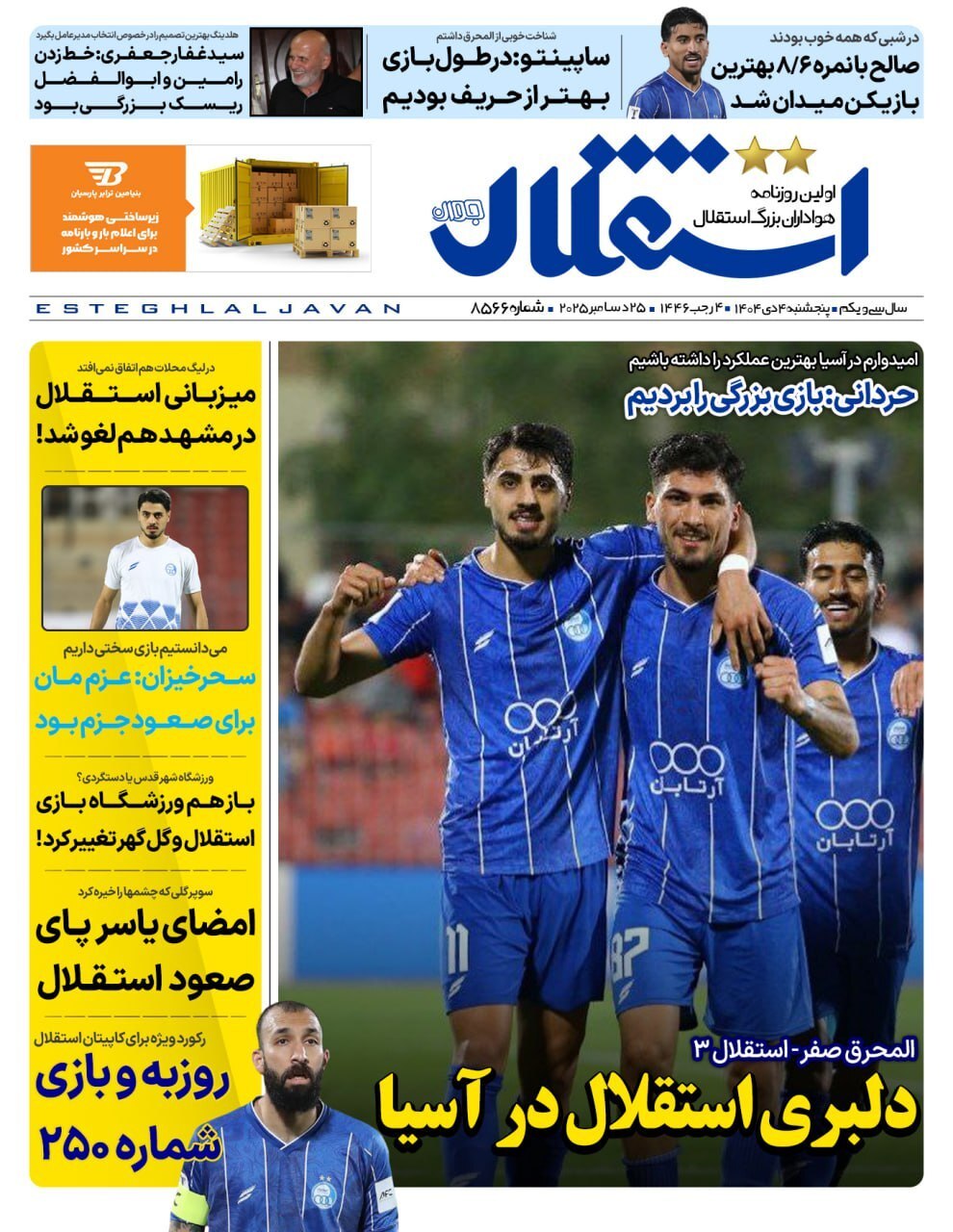 صفحه نخست روزنامه&zwnj;ها - پنجشنبه ۴ دی
