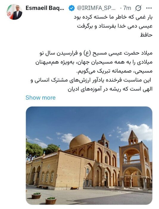 توییت سخنگوی وزارت امور خارجه