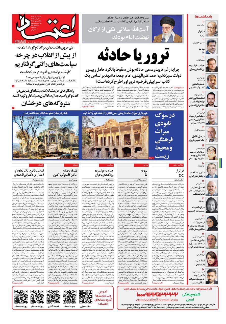 روزنامه اعتماد