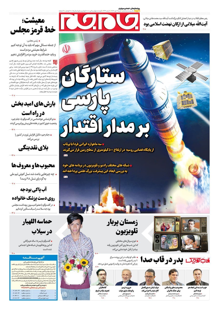روزنامه جام جم
