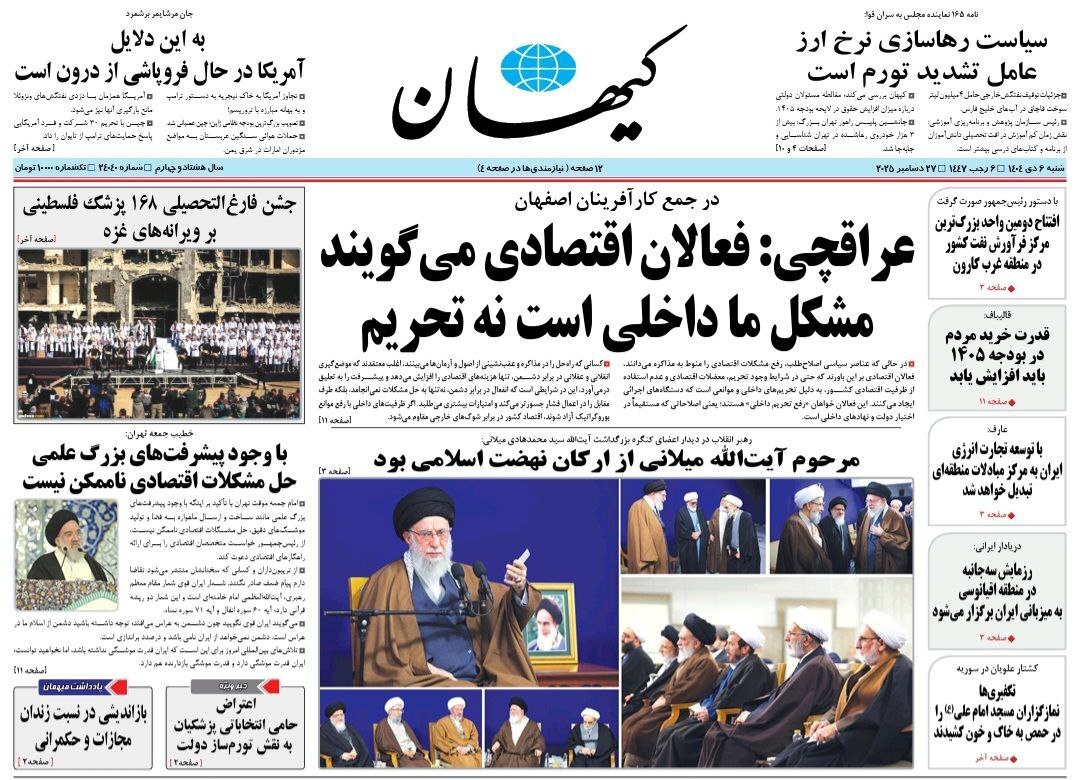 روزنامه کیهان