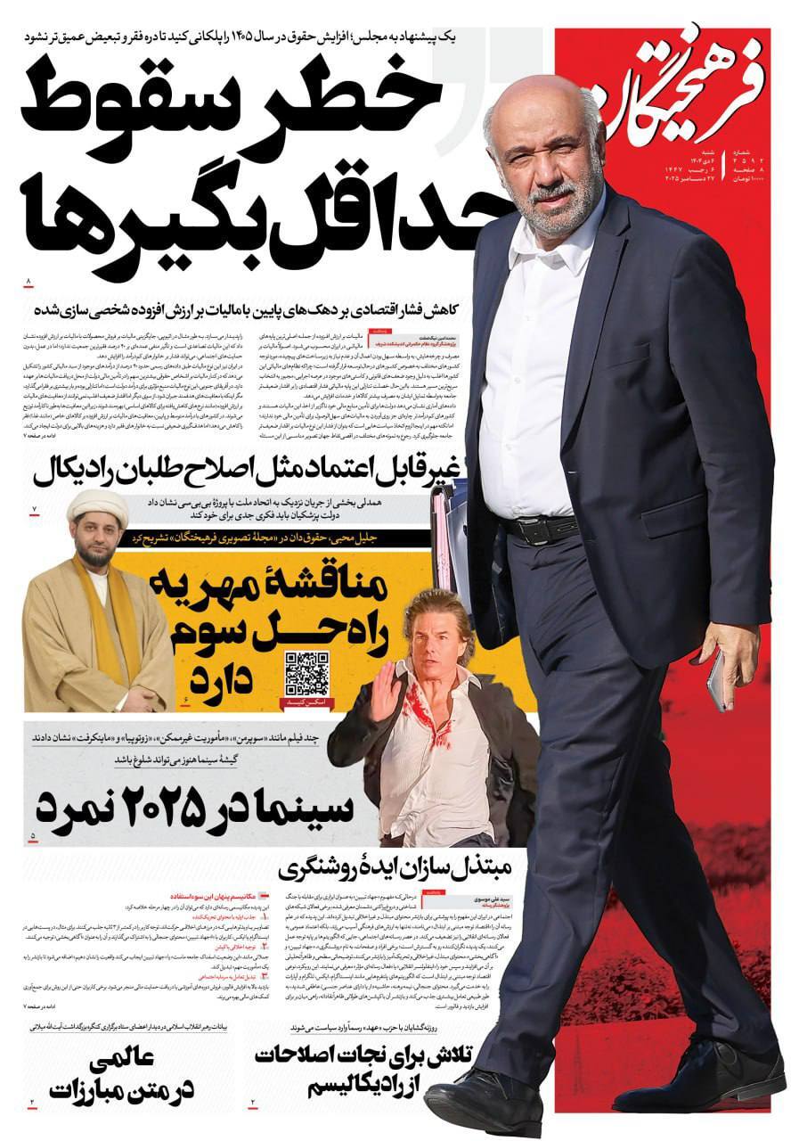 روزنامه فرهیختگان