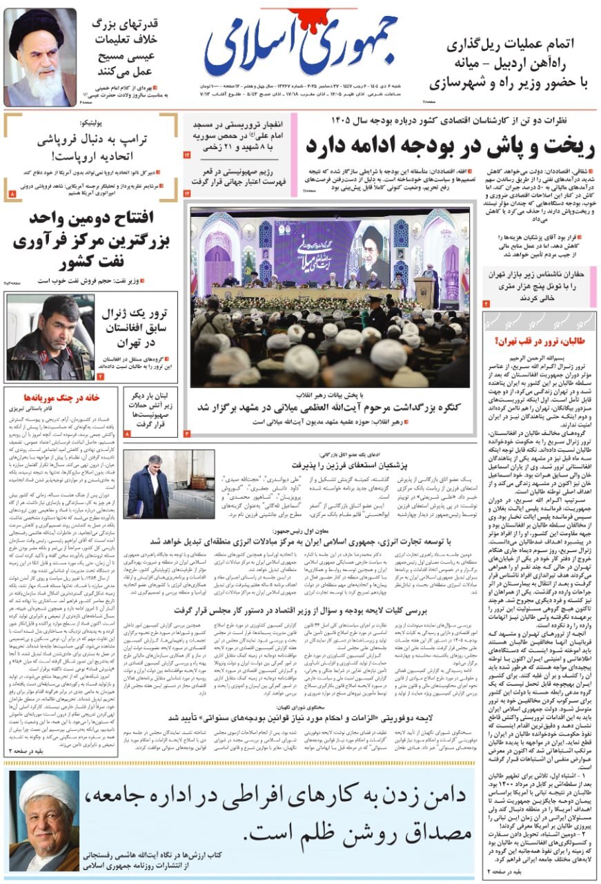 روزنامه جمهوری اسلامی