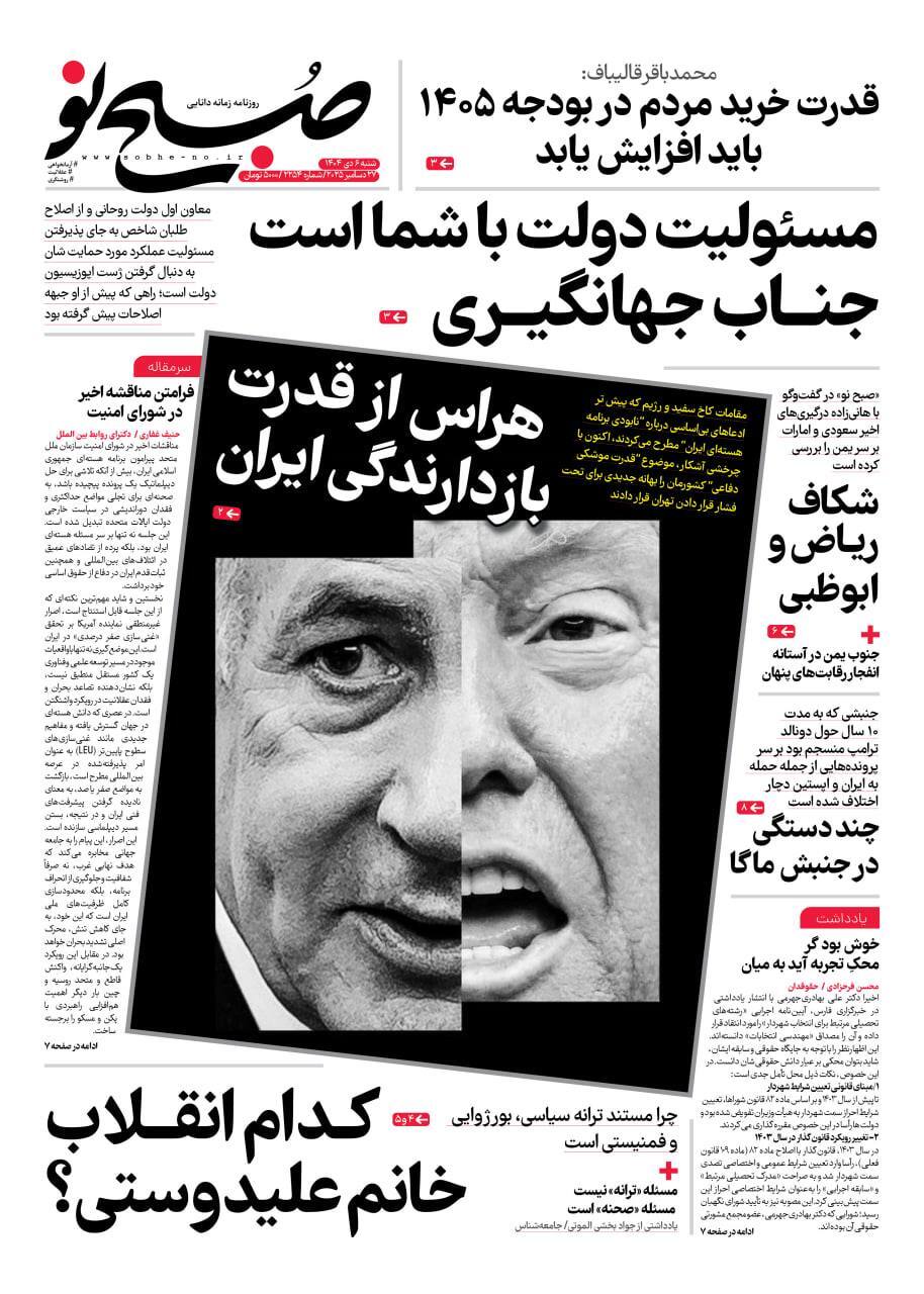 روزنامه صبح نو