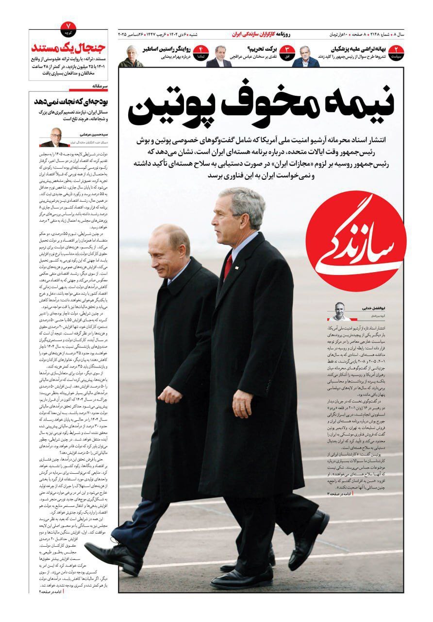 روزنامه سازندگی