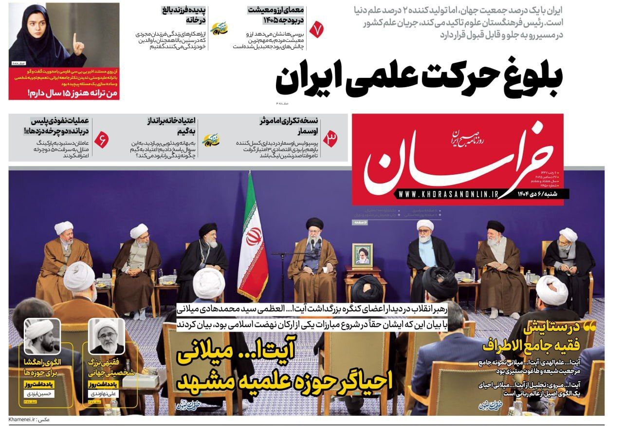 روزنامه خراسان