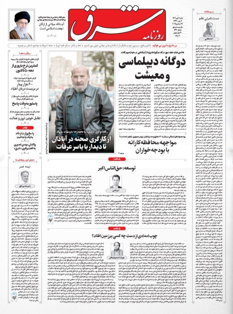 روزنامه شرق