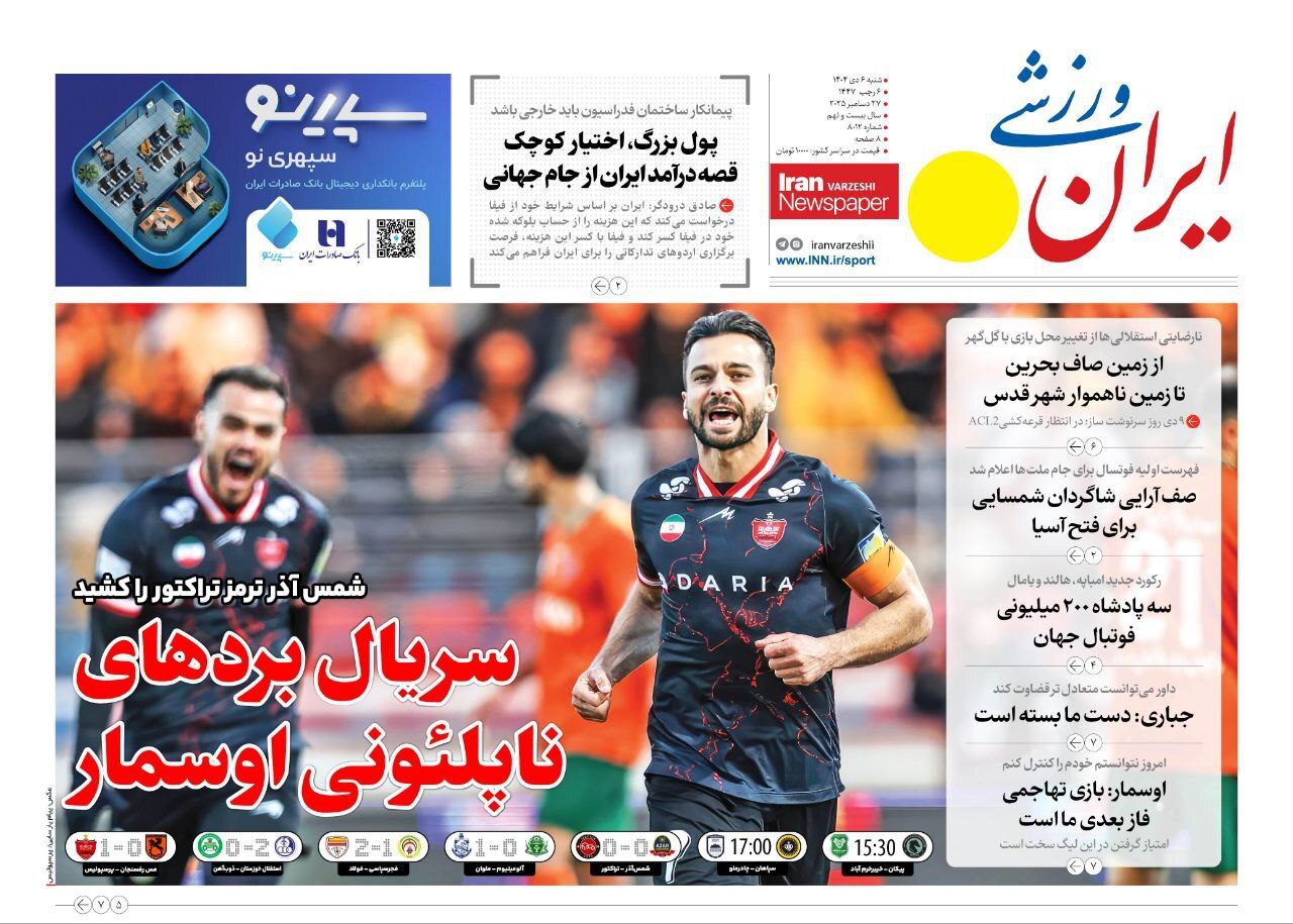 روزنامه ایران ورزشی