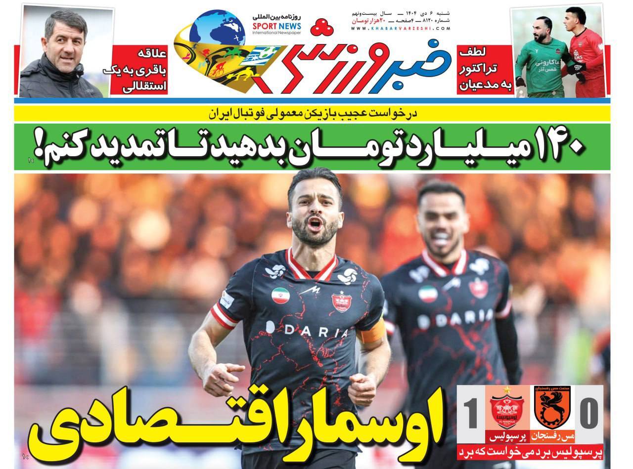 روزنامه خبر ورزشی