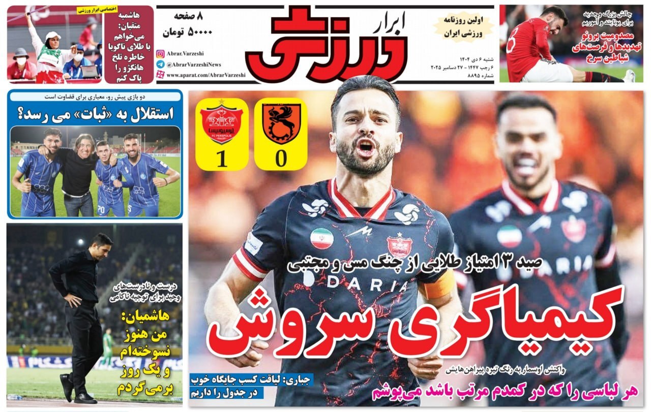 روزنامه ابرار ورزشی