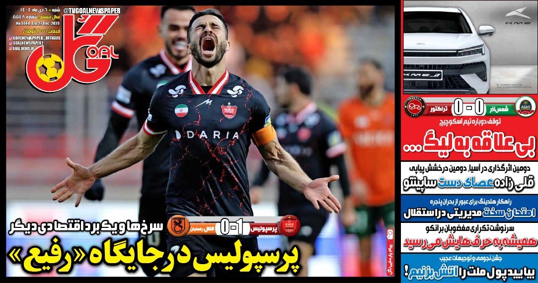روزنامه گل
