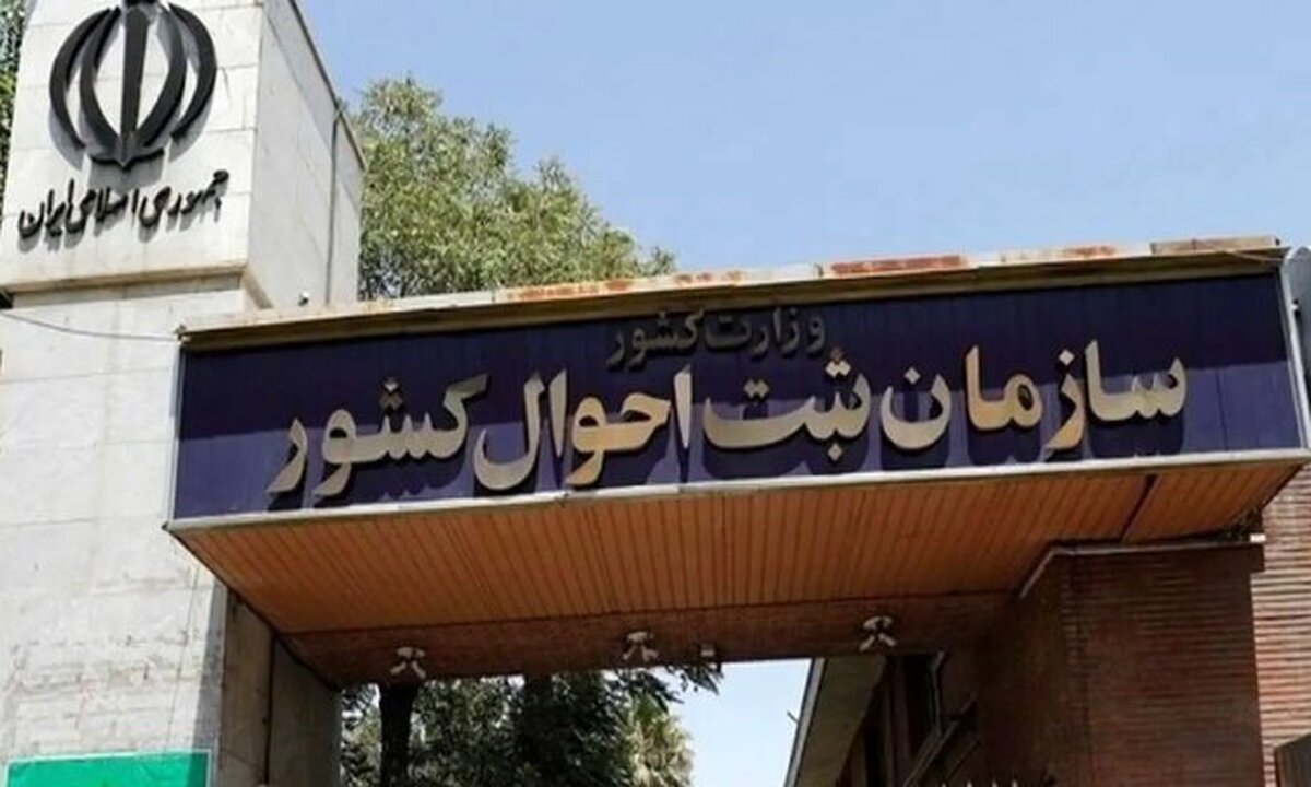 باشگاه خبرنگاران -صدور آنلاین شناسنامه نوزاد و تحویل به منزل