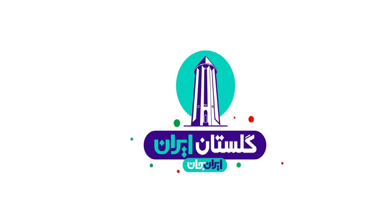 رشد ۱۲.۱ درصدی میزان شناخت از گلستان بعد از «ایران جان»
