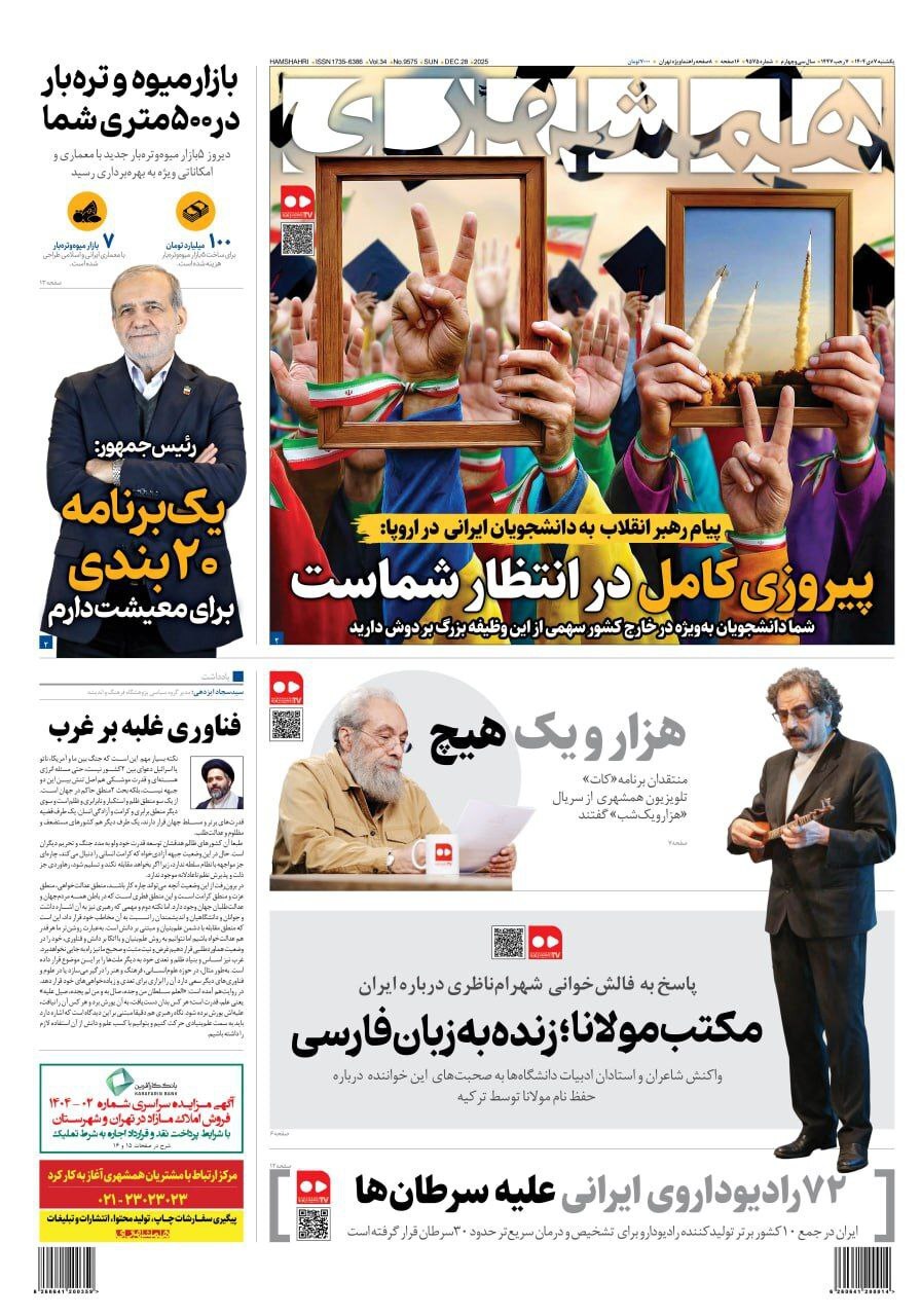 روزنامه همشهری
