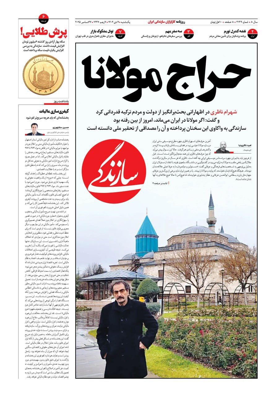 روزنامه سازندگی
