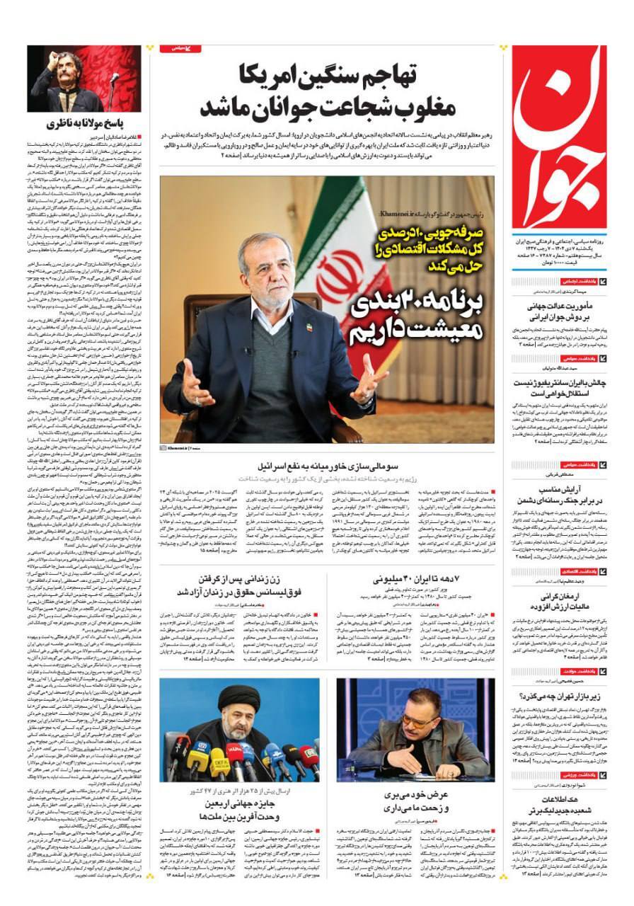 روزنامه جوان