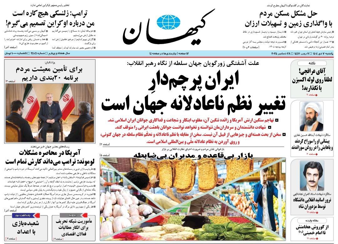 روزنامه کیهان