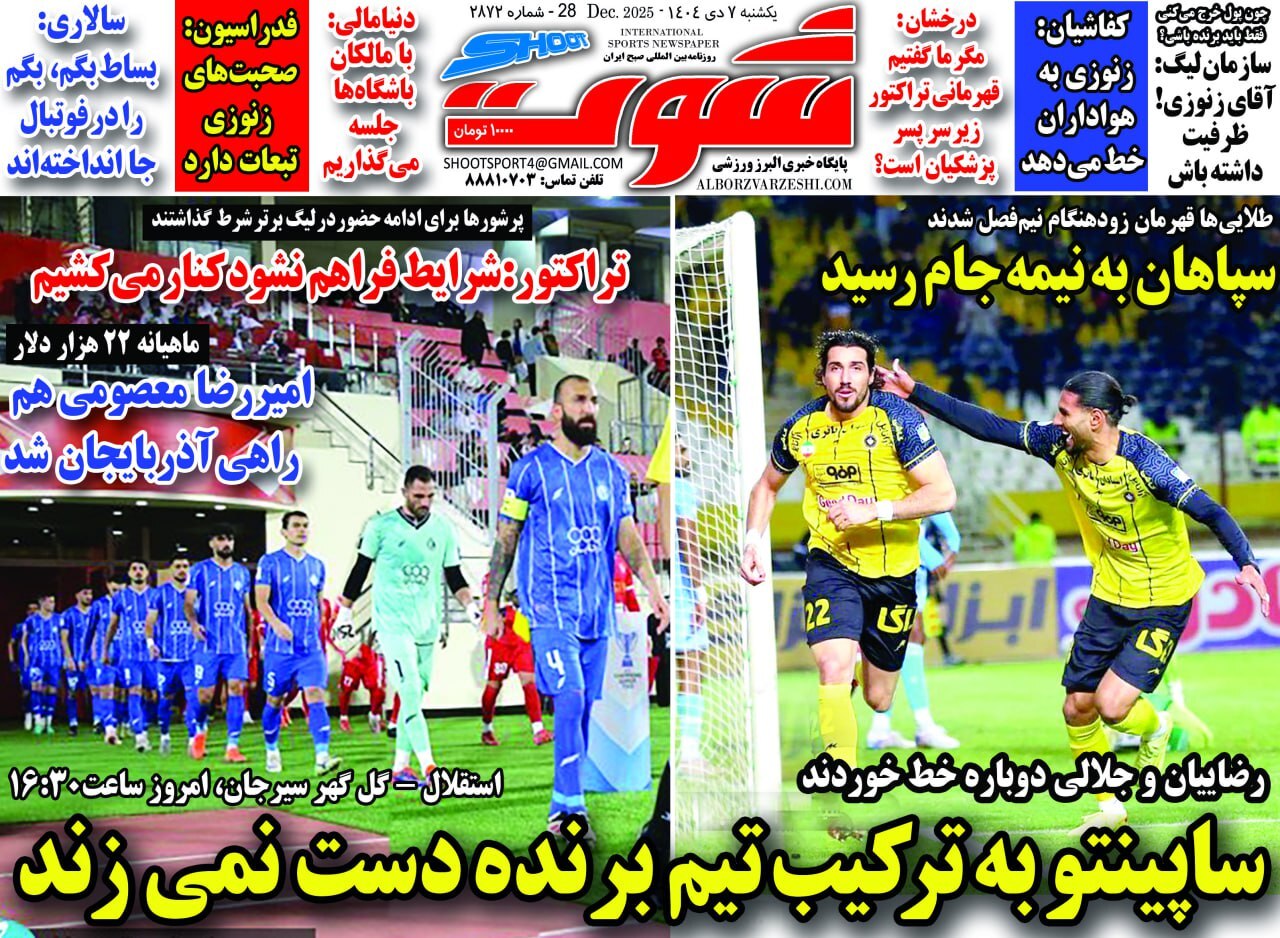 روزنامه شوت