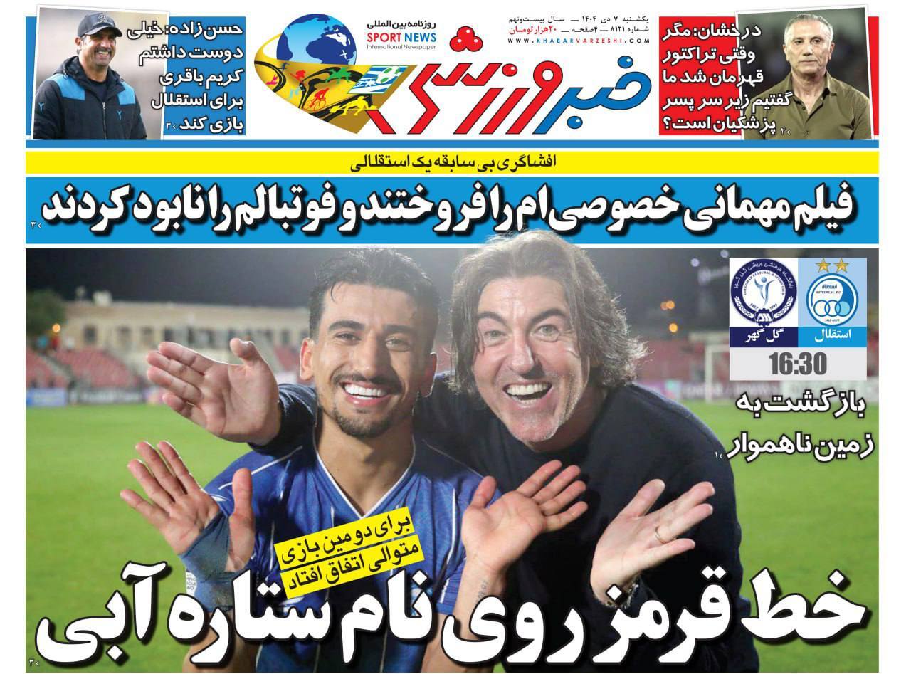 روزنامه خبر ورزشی