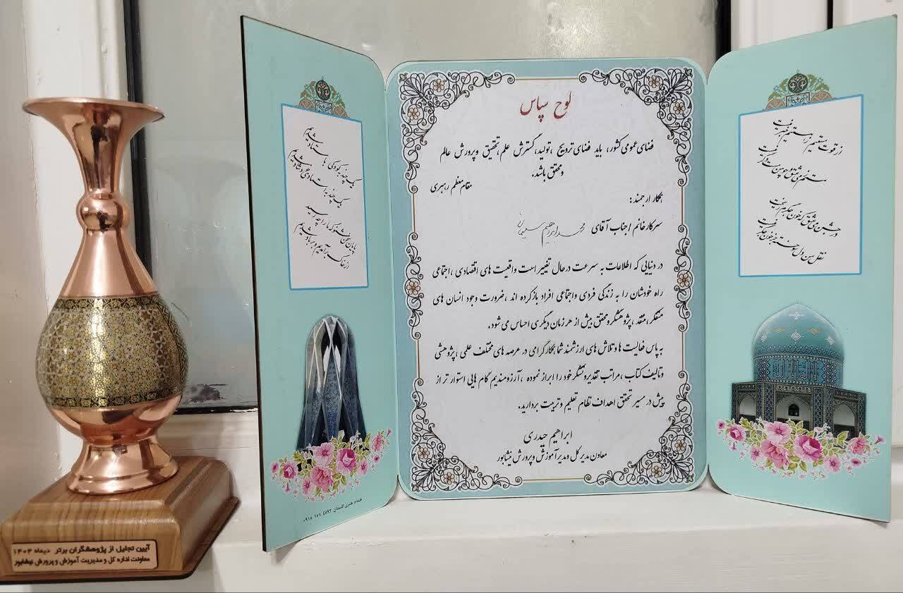 آیین تجلیل از فرهنگیان و دانش آموزان، پژوهشگر