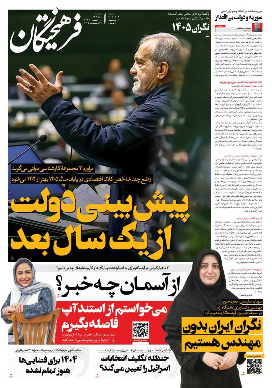روزنامه فرهیختگان