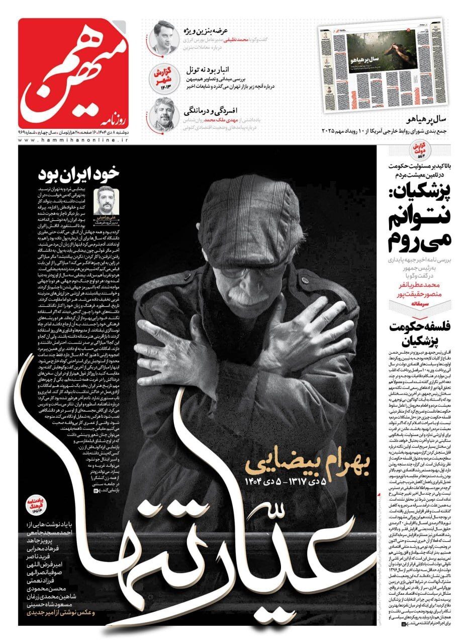 روزنامه هم میهن