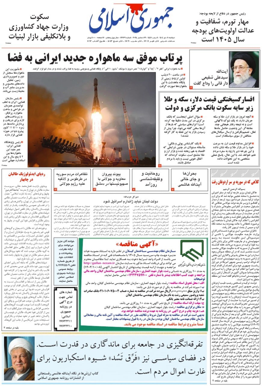 روزنامه جمهوری اسلامی