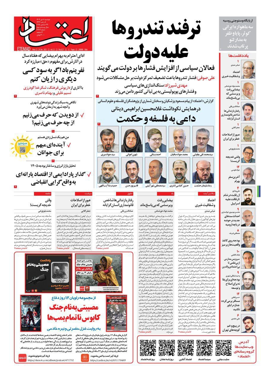 روزنامه اعتماد