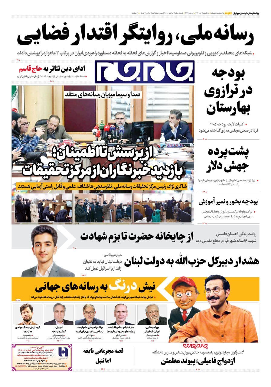 روزنامه جام جم