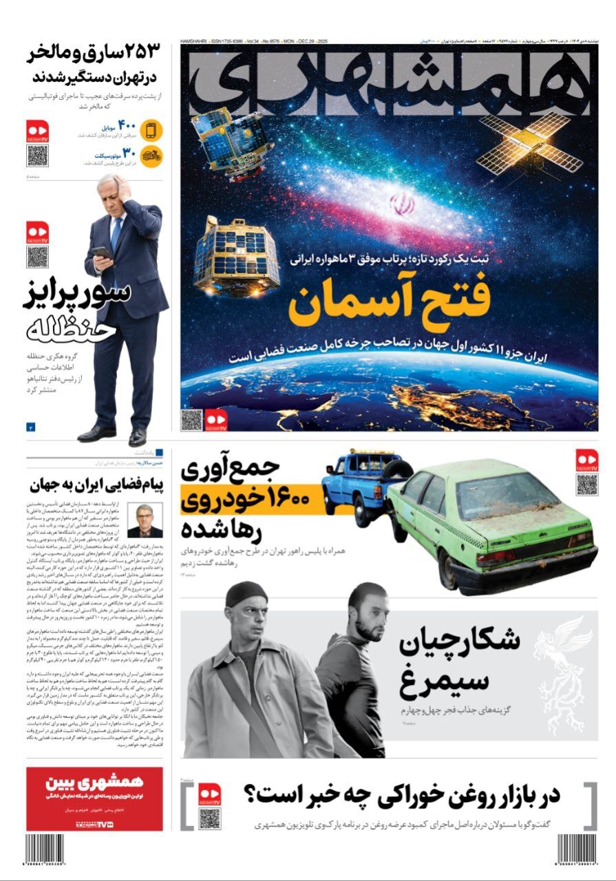 روزنامه همشهری