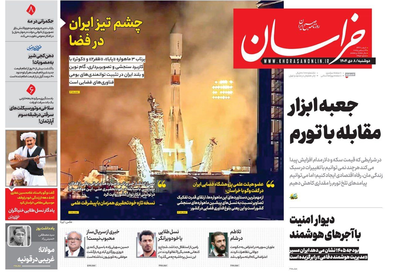 روزنامه خراسان