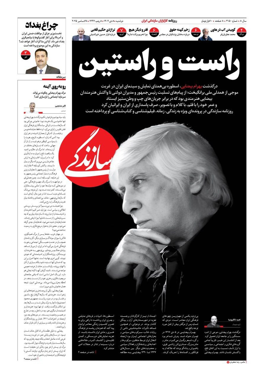 روزنامه سازندگی