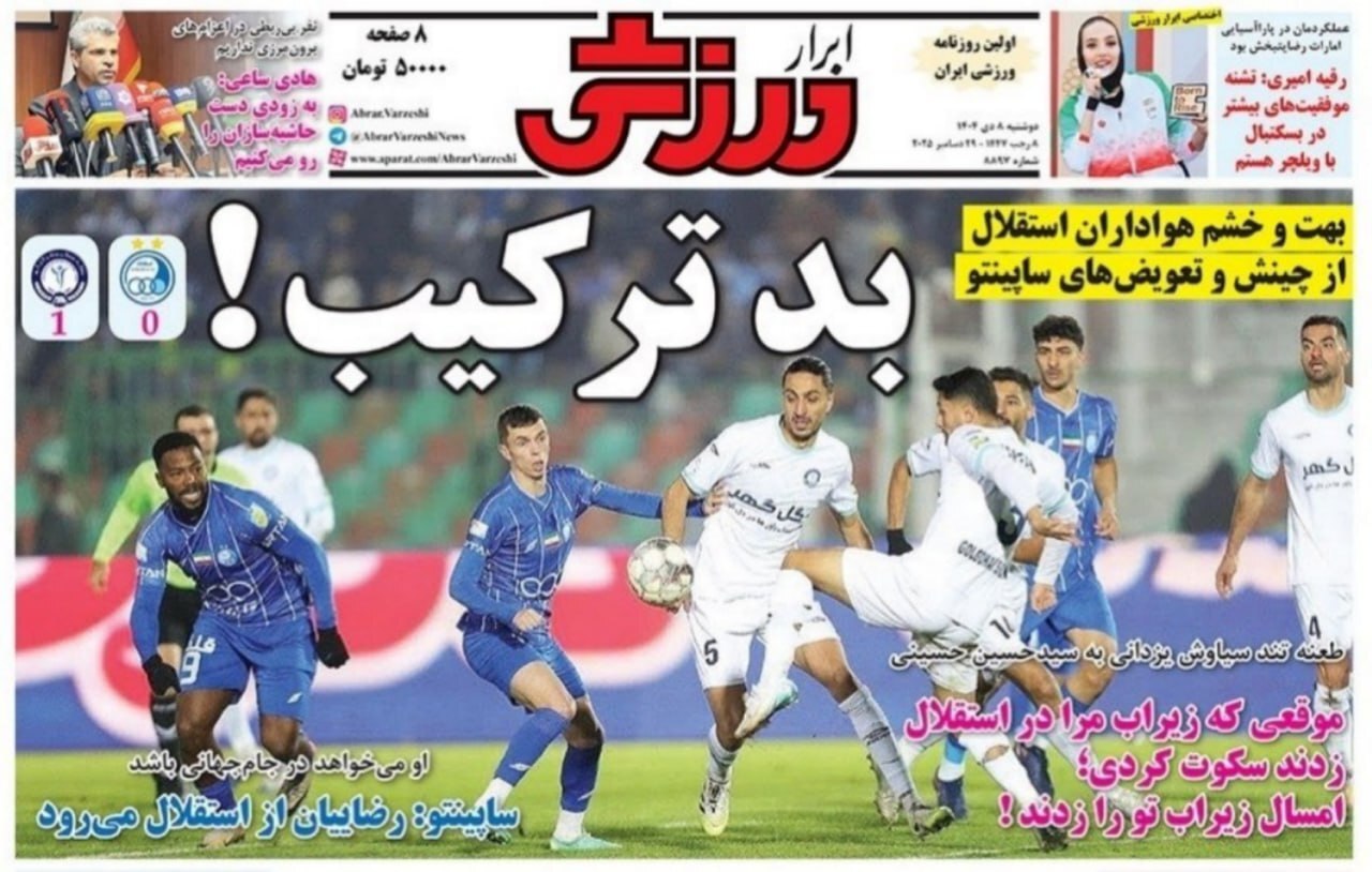 روزنامه ابرار ورزشی