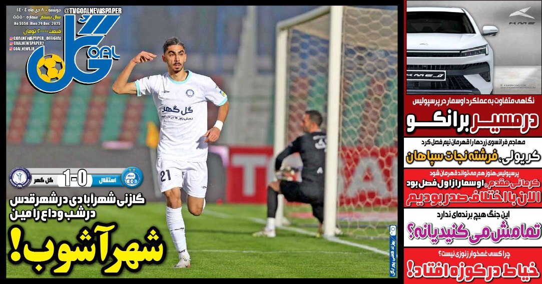 روزنامه گل
