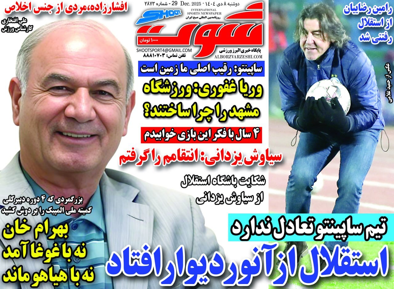 روزنامه شوت