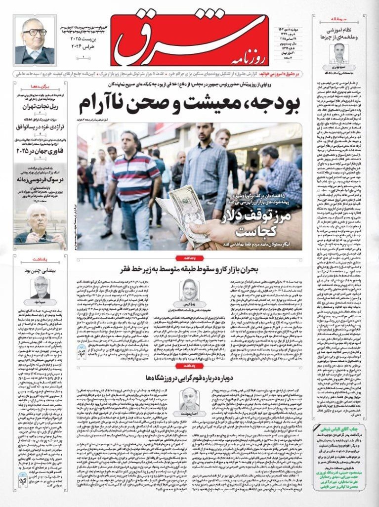 روزنامه شرق