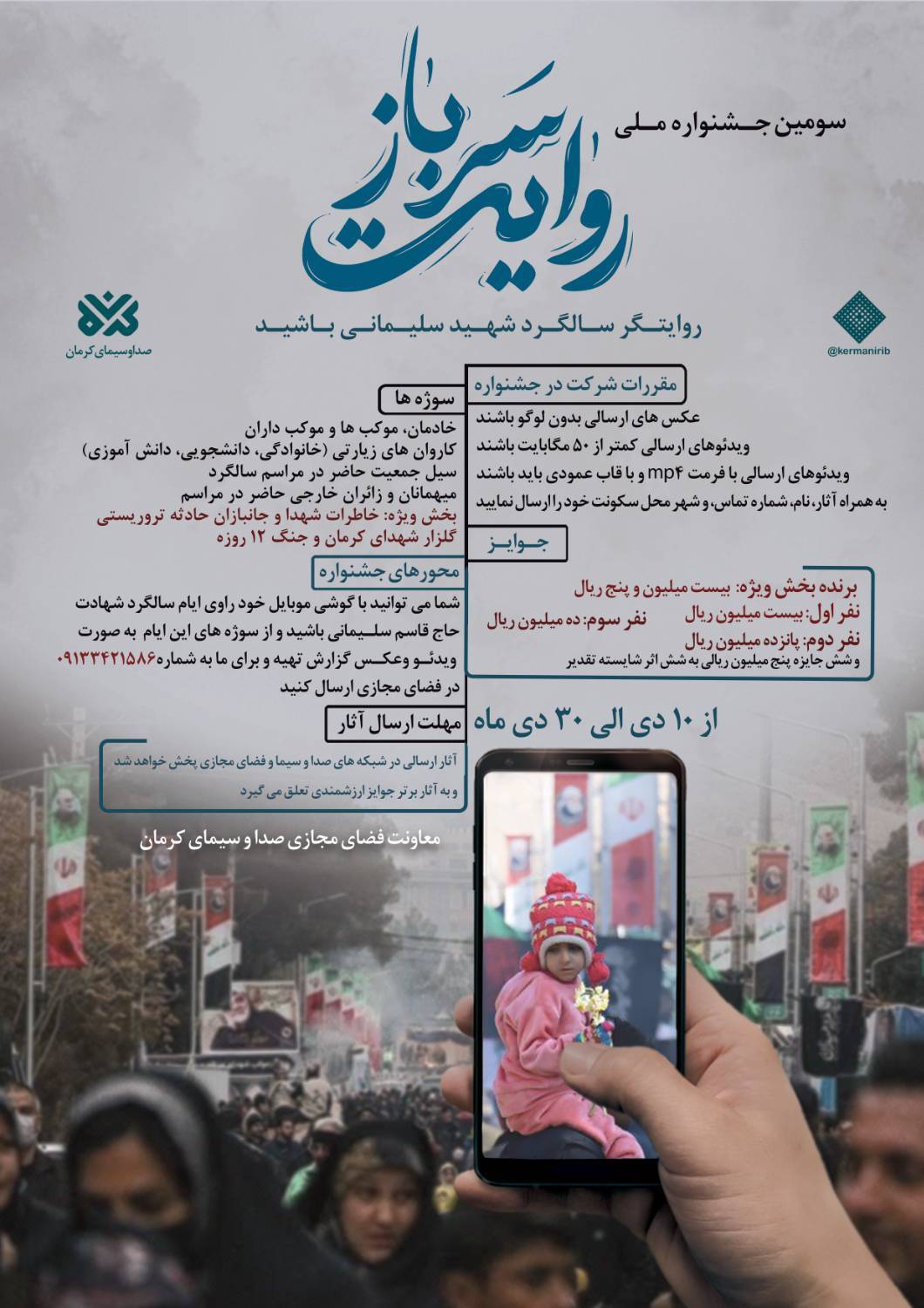 فراخوان سومین جشنواره ملی &laquo;روایت سرباز&raquo; منتشر شد