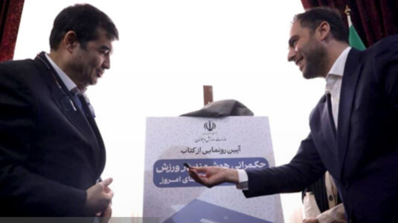 رونمایی از کتاب «حکمرانی هوشمند در ورزش» در نشست نخبگان علمی با وزیر ورزش و جوانان