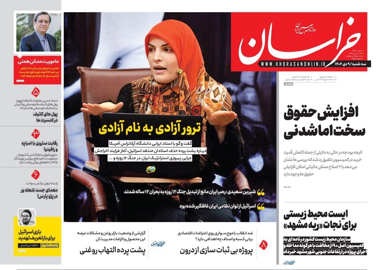 روزنامه خراسان