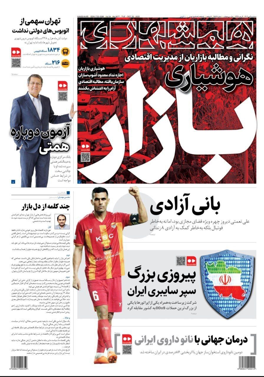 روزنامه همشهری